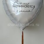 Большое белое сердце с надписью